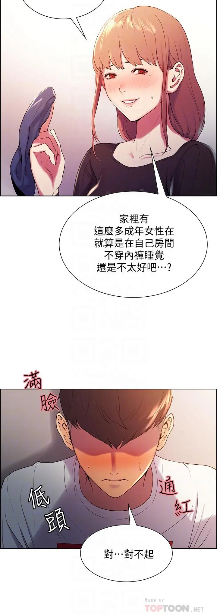 室友招募中 - 第5话-阿姨对不起你 - page 16