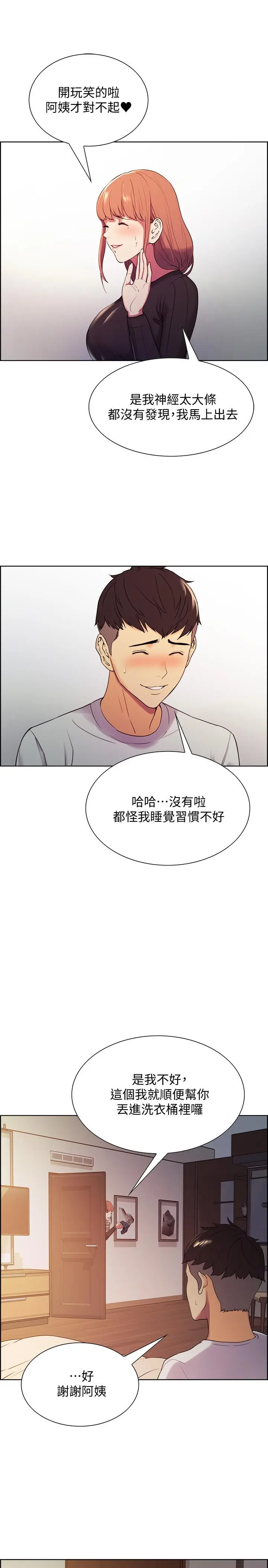 室友招募中 - 第5话-阿姨对不起你 - page 17