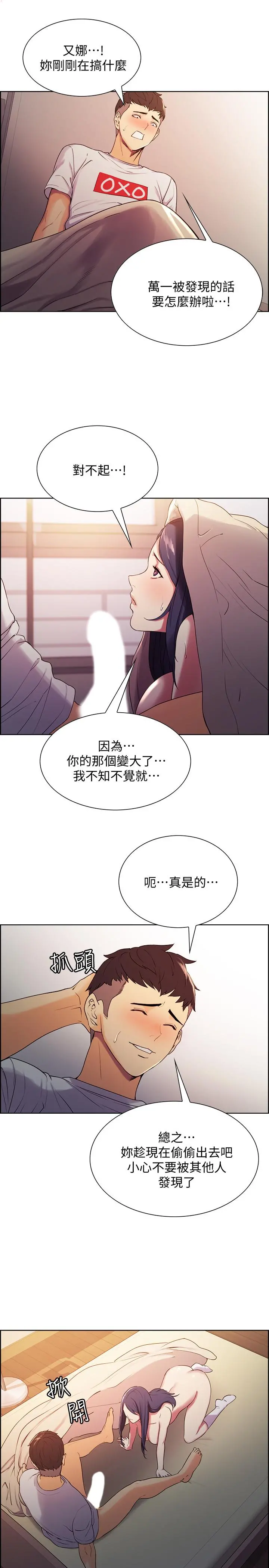 室友招募中 - 第5话-阿姨对不起你 - page 19
