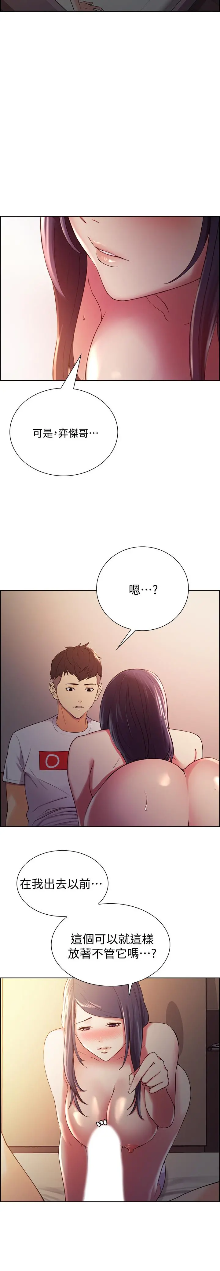 室友招募中 - 第5话-阿姨对不起你 - page 20