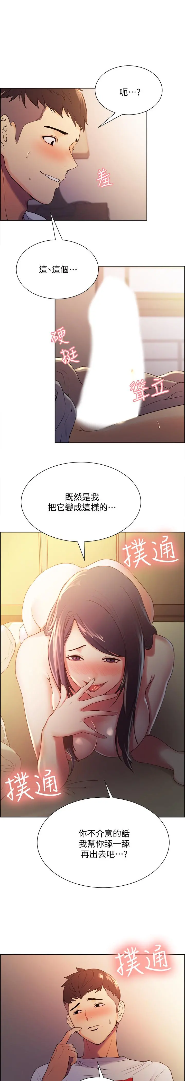 室友招募中 - 第5话-阿姨对不起你 - page 21