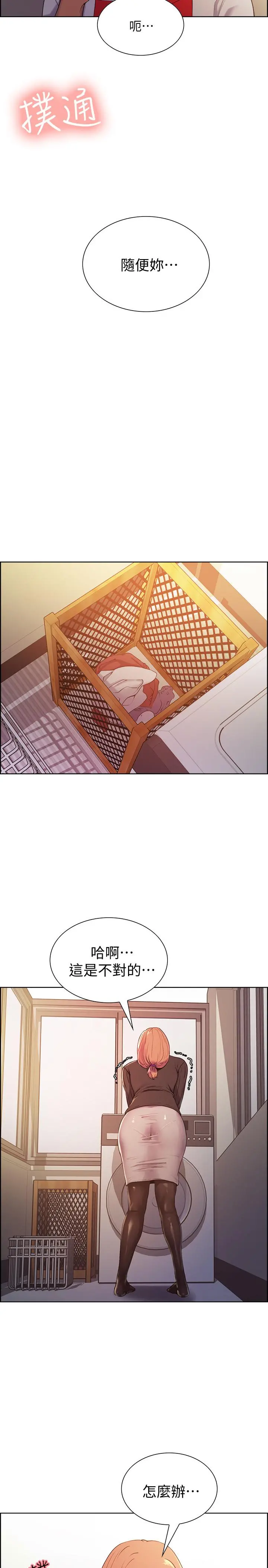 室友招募中 - 第5话-阿姨对不起你 - page 22