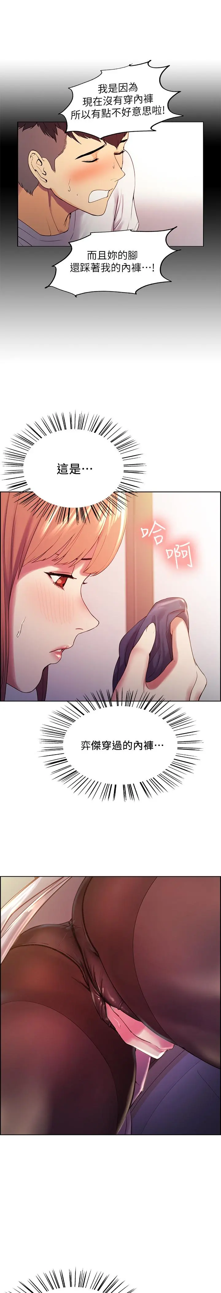 室友招募中 - 第5话-阿姨对不起你 - page 24