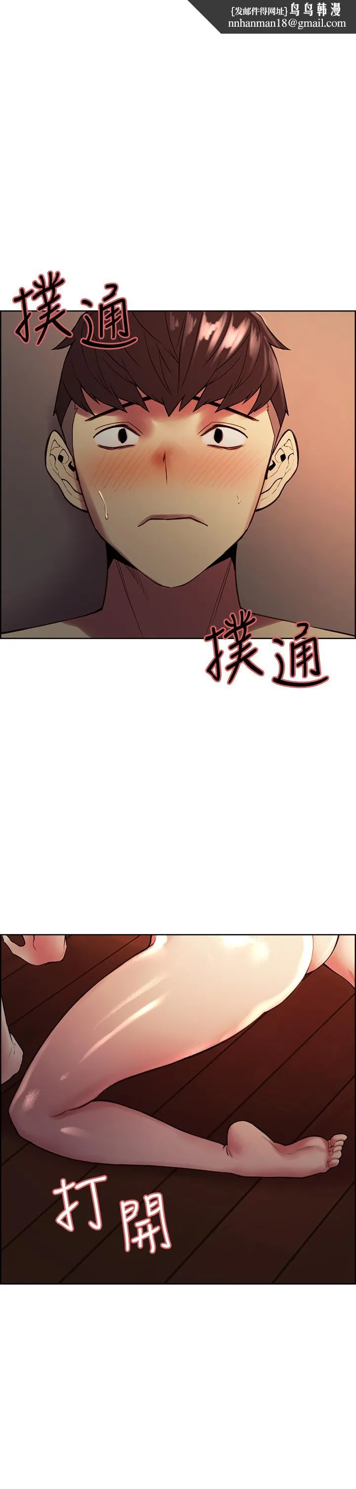 室友招募中 - 第66话-偷窥已经满足不了我 - page 1