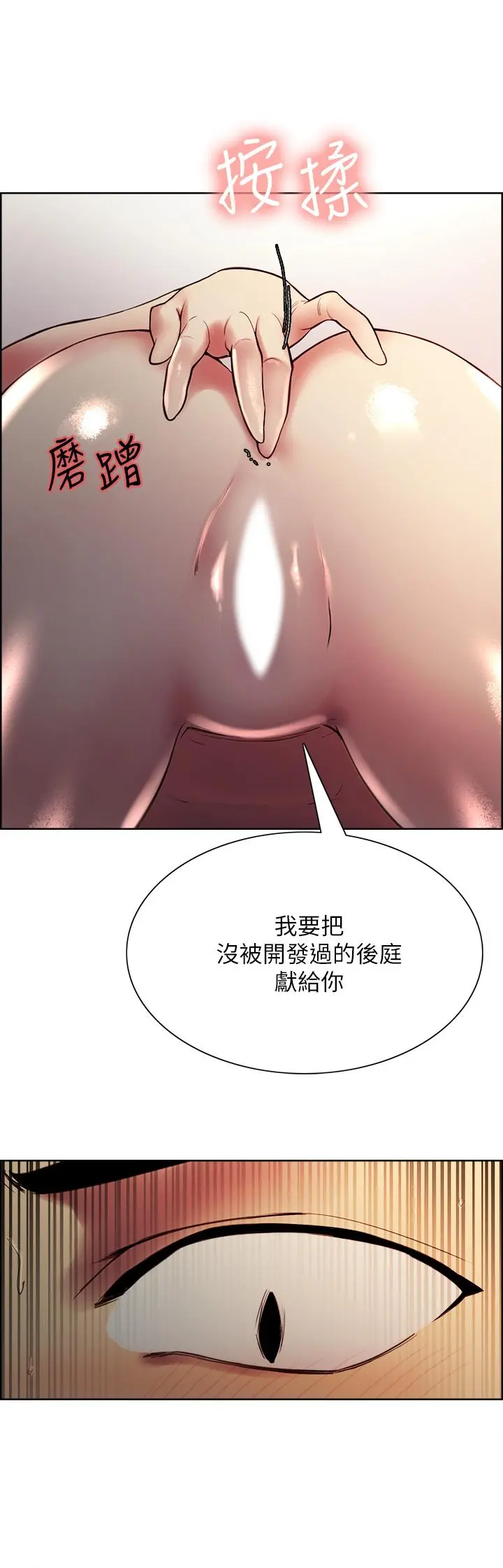 室友招募中 - 第66话-偷窥已经满足不了我 - page 2
