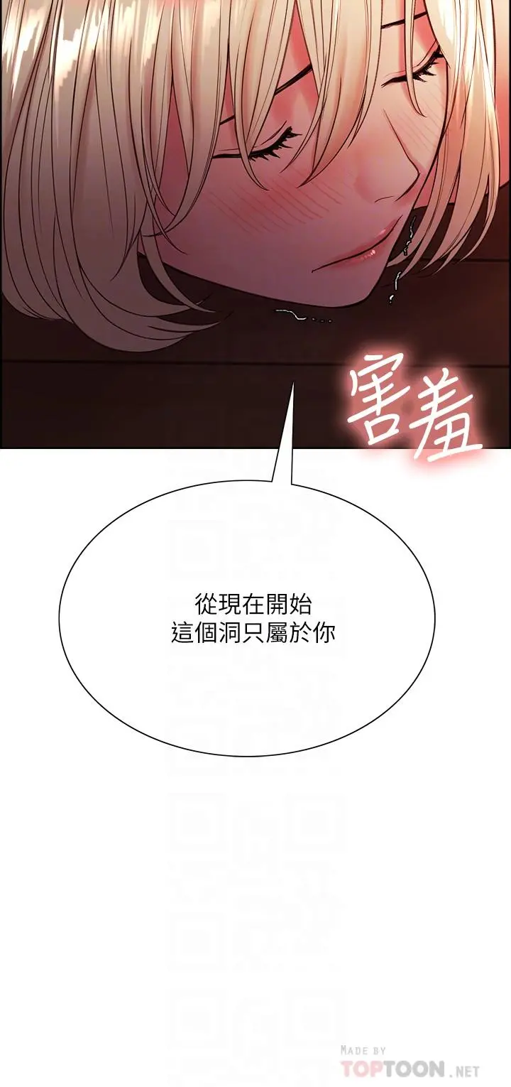 室友招募中 - 第66话-偷窥已经满足不了我 - page 4