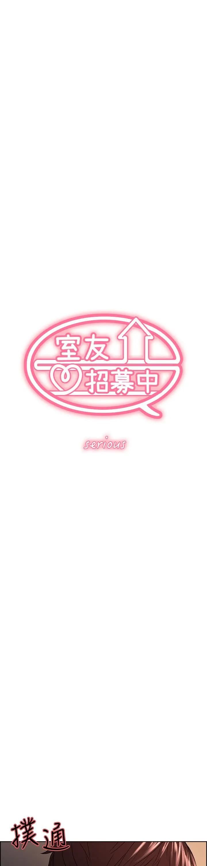 室友招募中 - 第66话-偷窥已经满足不了我 - page 5
