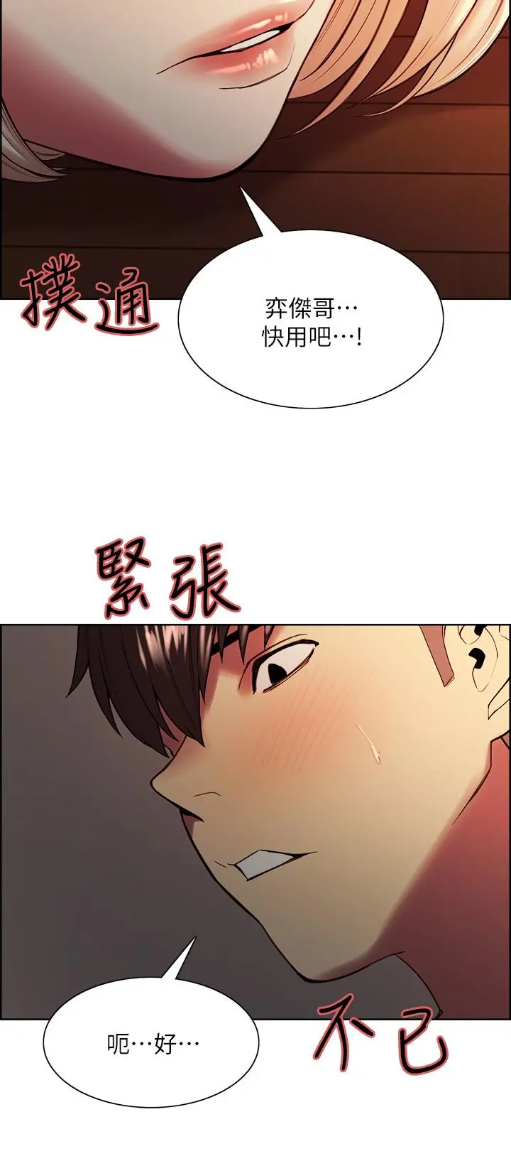 室友招募中 - 第66话-偷窥已经满足不了我 - page 7