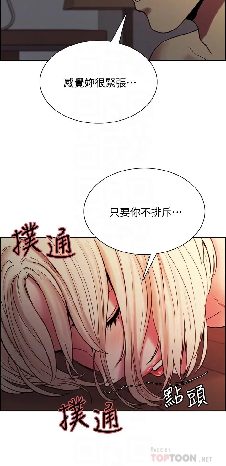 室友招募中 - 第66话-偷窥已经满足不了我 - page 10