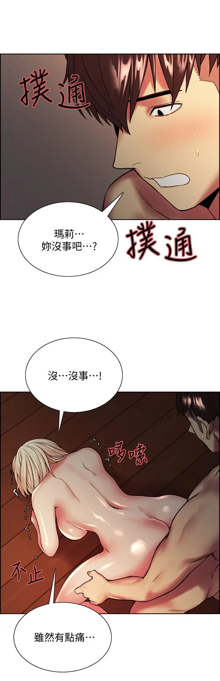 室友招募中 - 第66话-偷窥已经满足不了我 - page 13