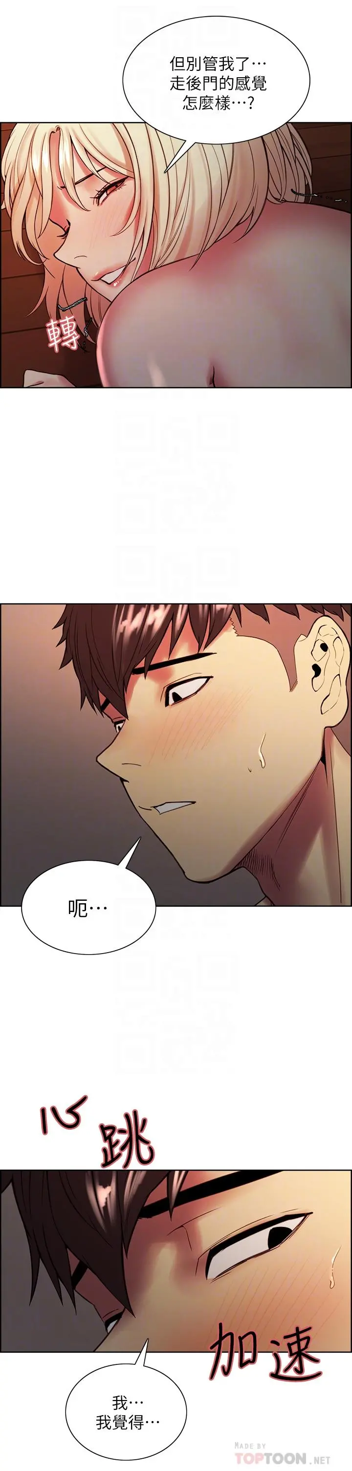 室友招募中 - 第66话-偷窥已经满足不了我 - page 14