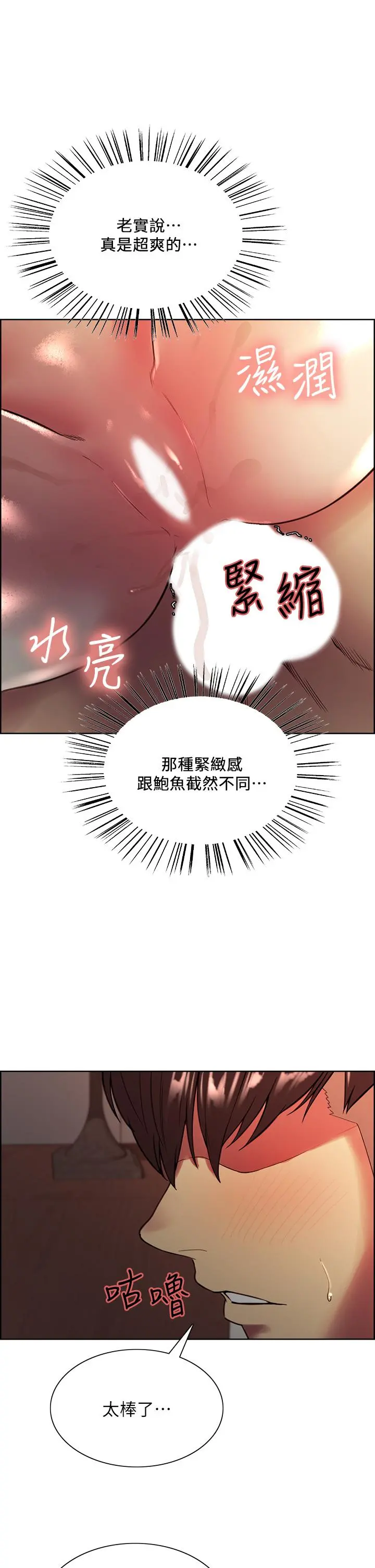 室友招募中 - 第66话-偷窥已经满足不了我 - page 15