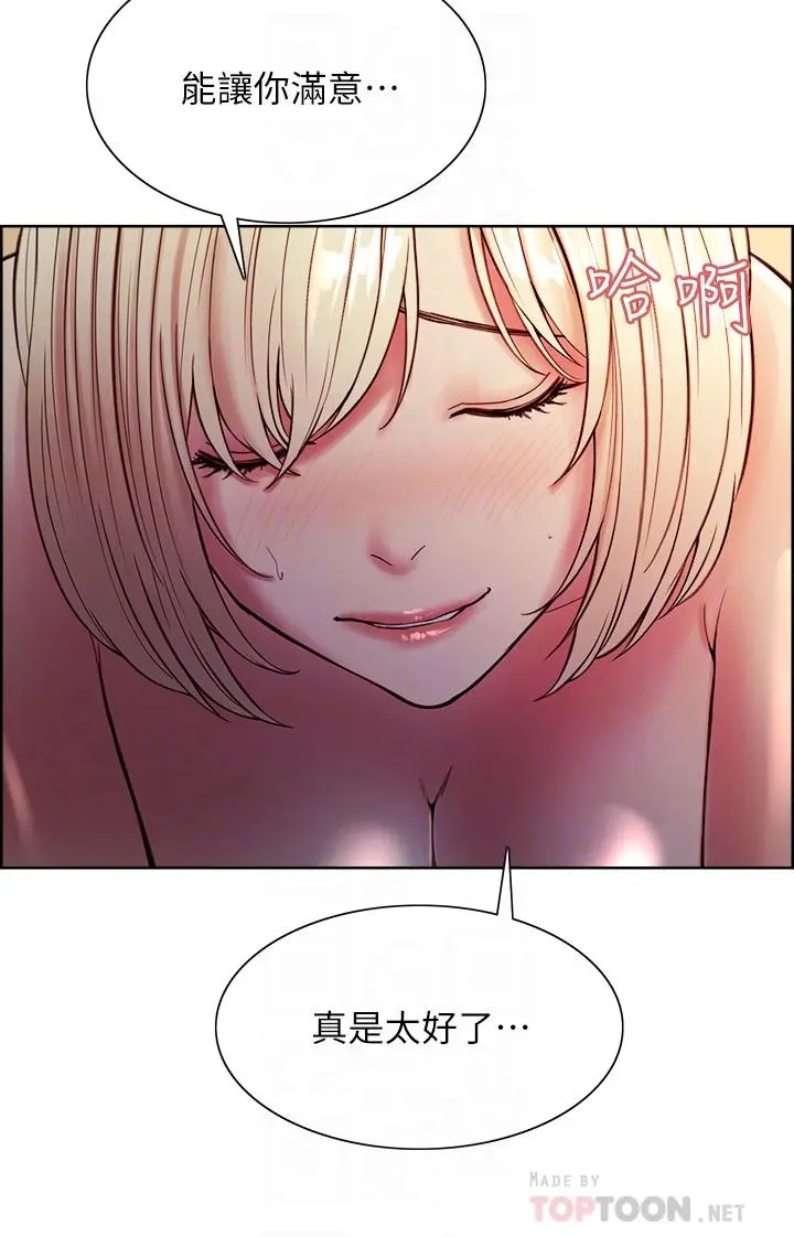 室友招募中 - 第66话-偷窥已经满足不了我 - page 16