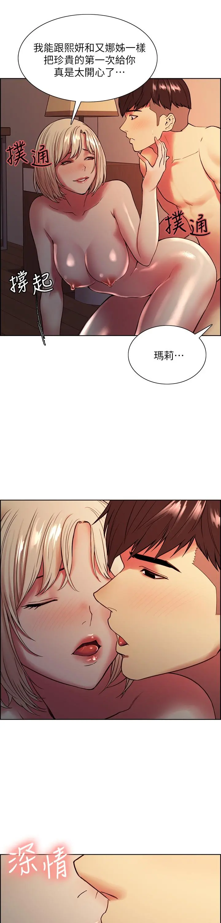 室友招募中 - 第66话-偷窥已经满足不了我 - page 17