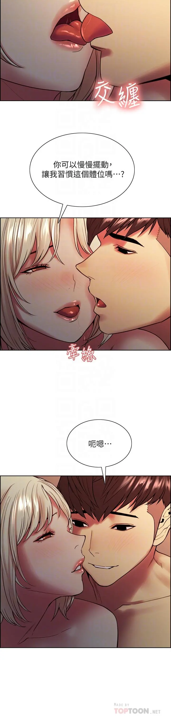 室友招募中 - 第66话-偷窥已经满足不了我 - page 18