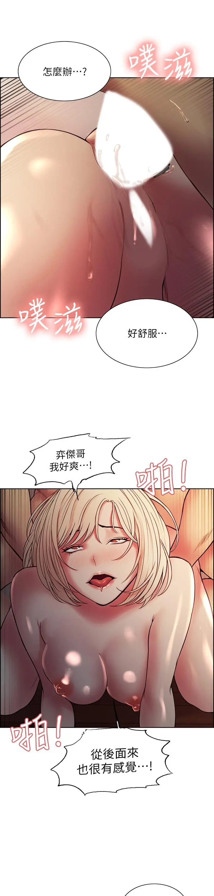室友招募中 - 第66话-偷窥已经满足不了我 - page 20