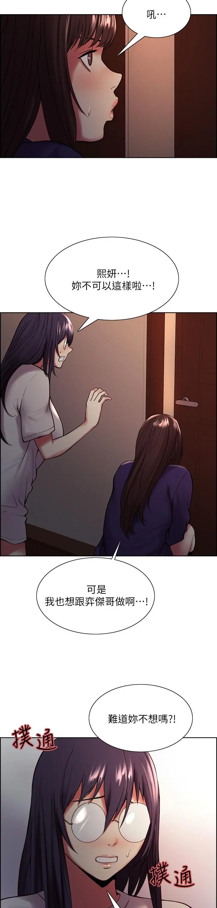 室友招募中 - 第66话-偷窥已经满足不了我 - page 21
