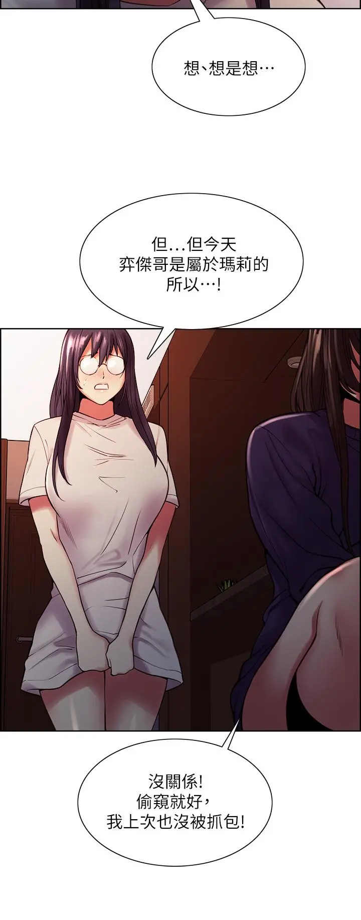 室友招募中 - 第66话-偷窥已经满足不了我 - page 22