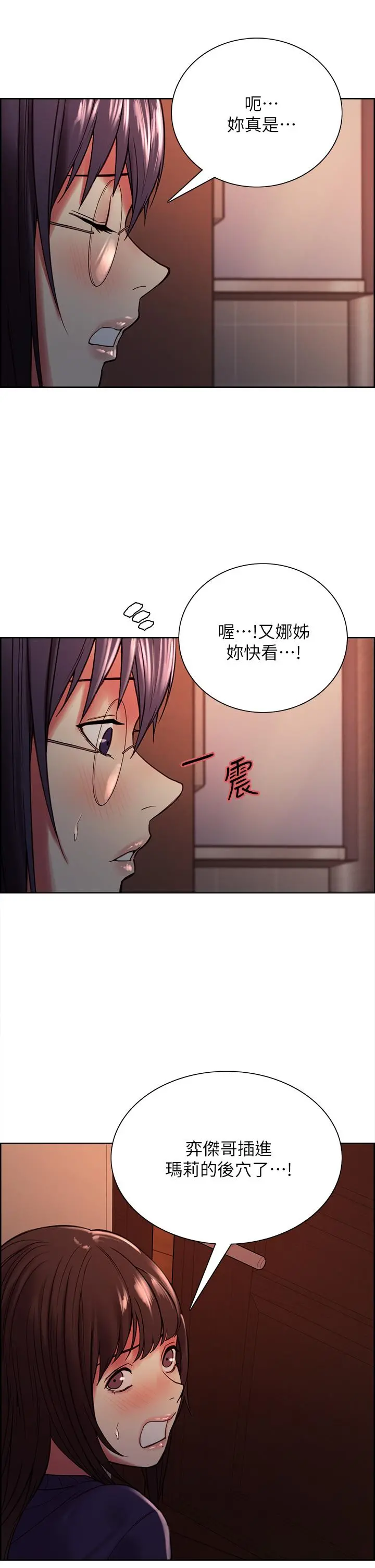 室友招募中 - 第66话-偷窥已经满足不了我 - page 23