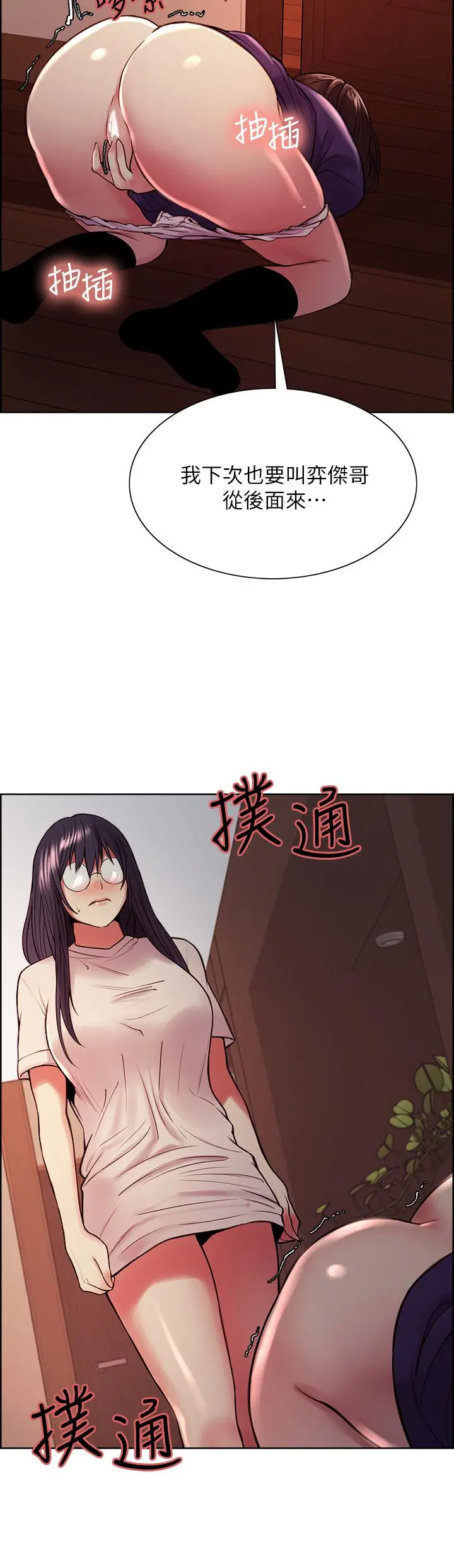 室友招募中 - 第66话-偷窥已经满足不了我 - page 28