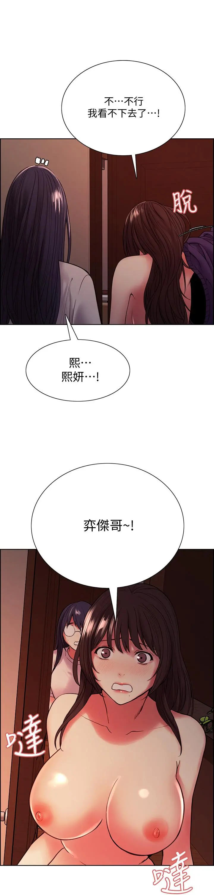 室友招募中 - 第66话-偷窥已经满足不了我 - page 35