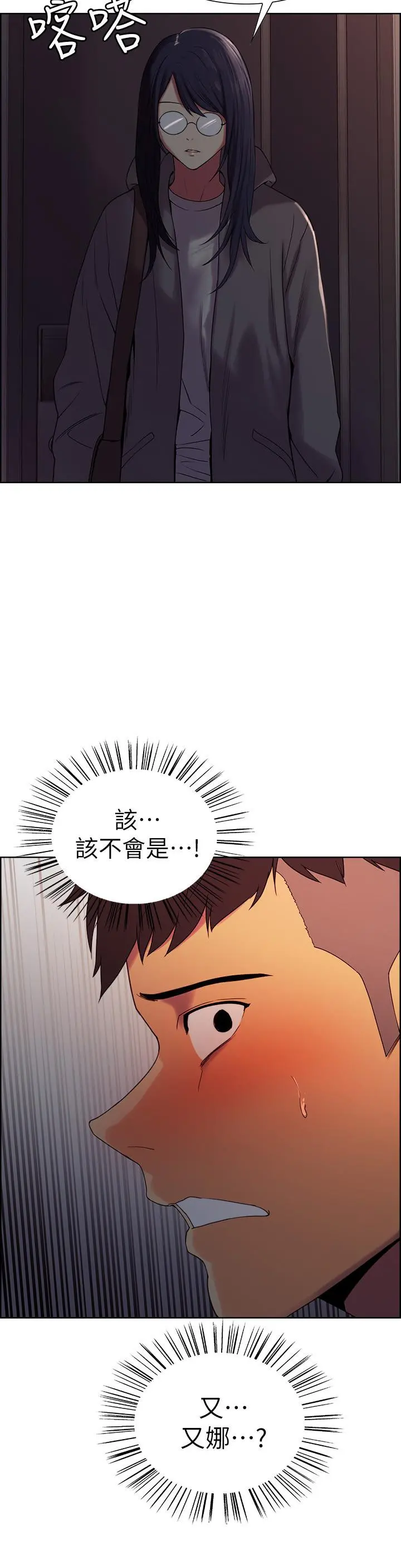 室友招募中 - 第12话-你没有见过女生的鲍鱼吧？ - page 2