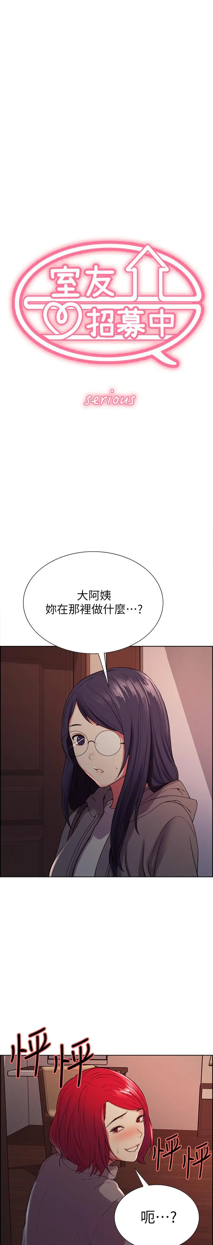 室友招募中 - 第12话-你没有见过女生的鲍鱼吧？ - page 3