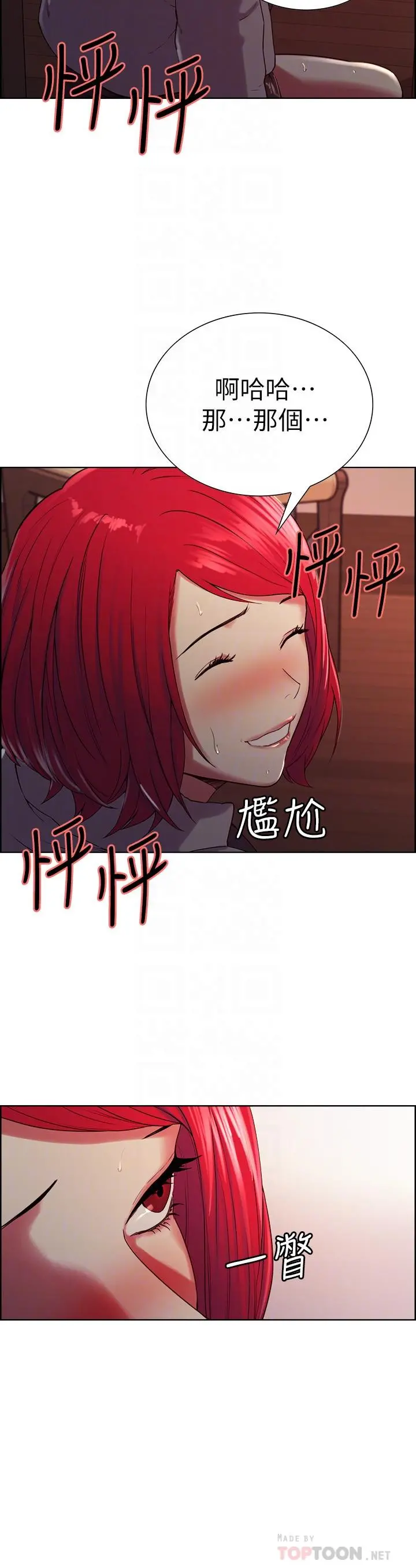 室友招募中 - 第12话-你没有见过女生的鲍鱼吧？ - page 4