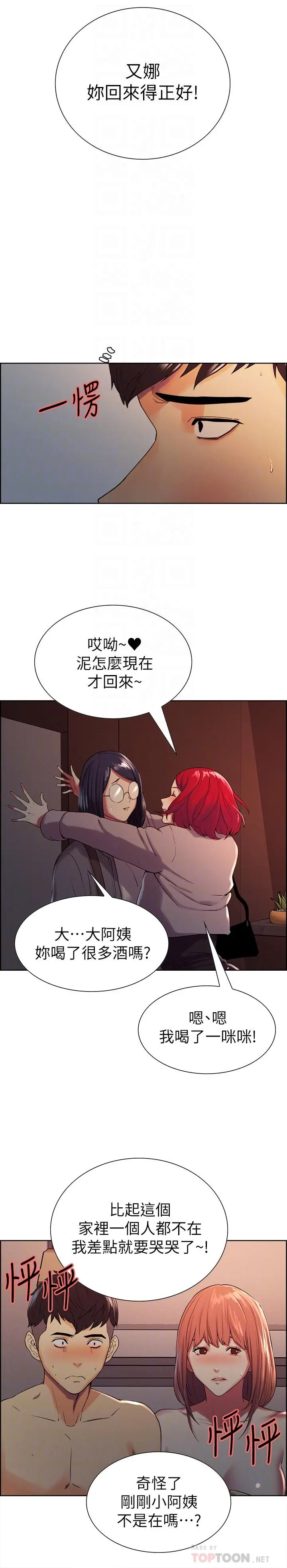 室友招募中 - 第12话-你没有见过女生的鲍鱼吧？ - page 6