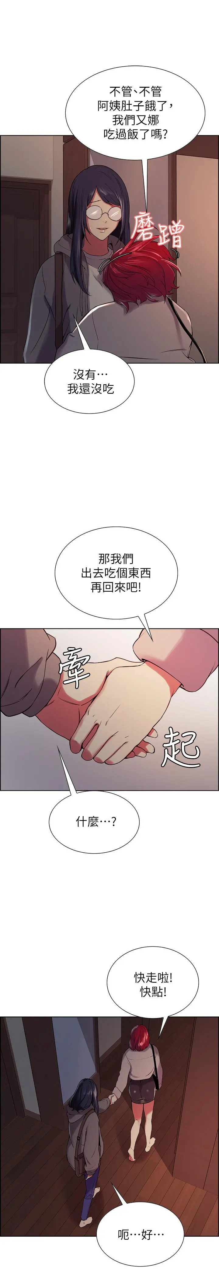 室友招募中 - 第12话-你没有见过女生的鲍鱼吧？ - page 7