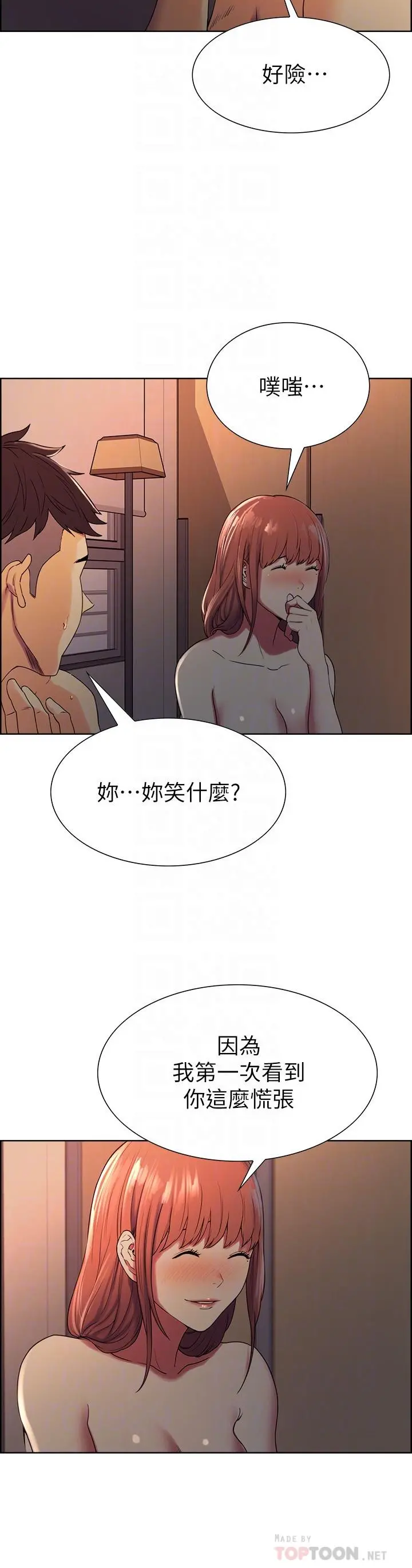 室友招募中 - 第12话-你没有见过女生的鲍鱼吧？ - page 10