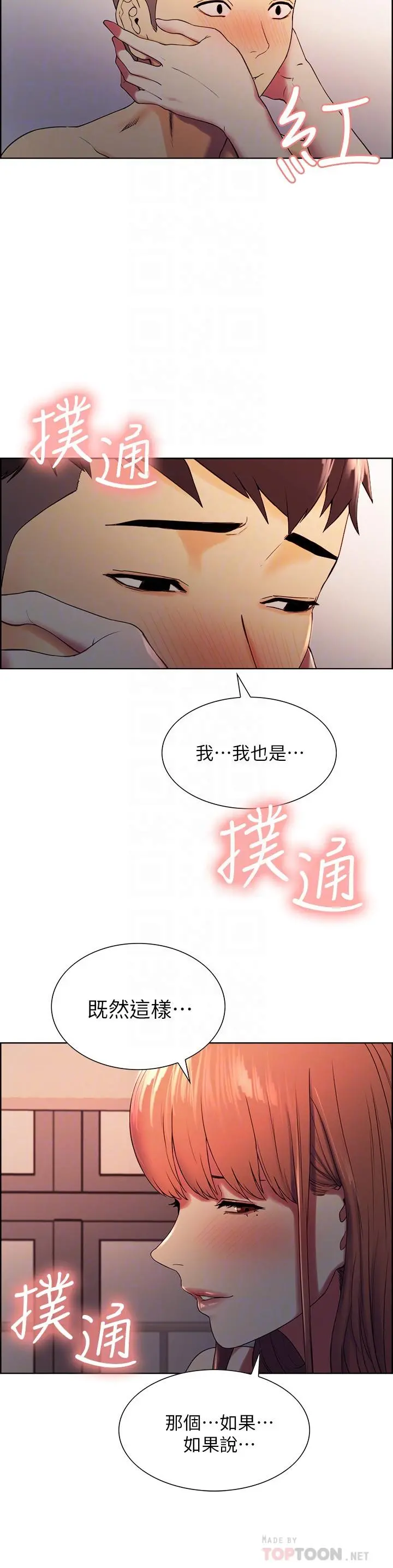 室友招募中 - 第12话-你没有见过女生的鲍鱼吧？ - page 12