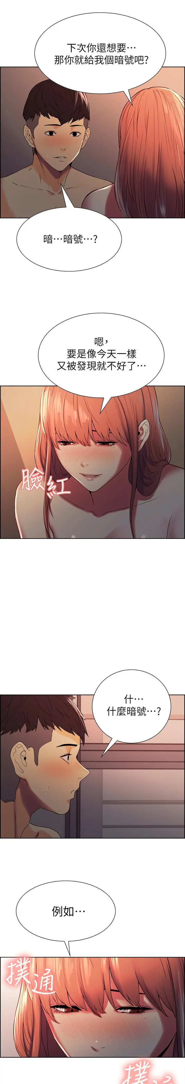 室友招募中 - 第12话-你没有见过女生的鲍鱼吧？ - page 13