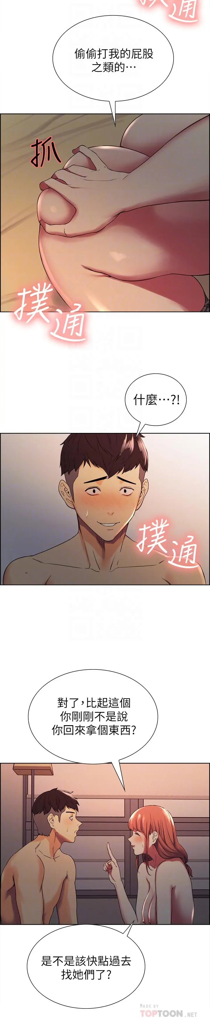 室友招募中 - 第12话-你没有见过女生的鲍鱼吧？ - page 14