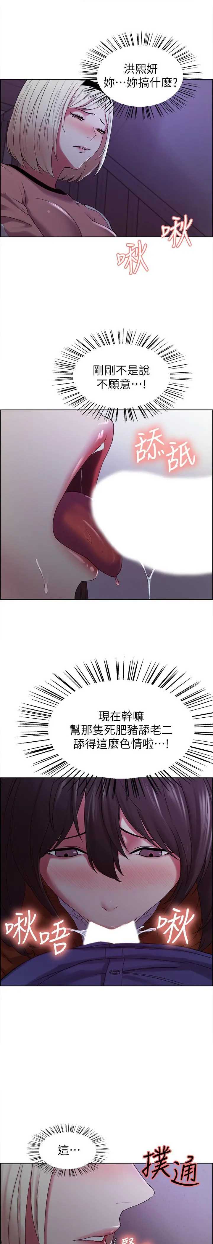 室友招募中 - 第12话-你没有见过女生的鲍鱼吧？ - page 17