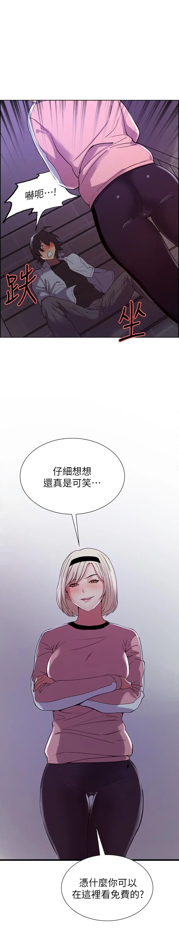 室友招募中 - 第12话-你没有见过女生的鲍鱼吧？ - page 20