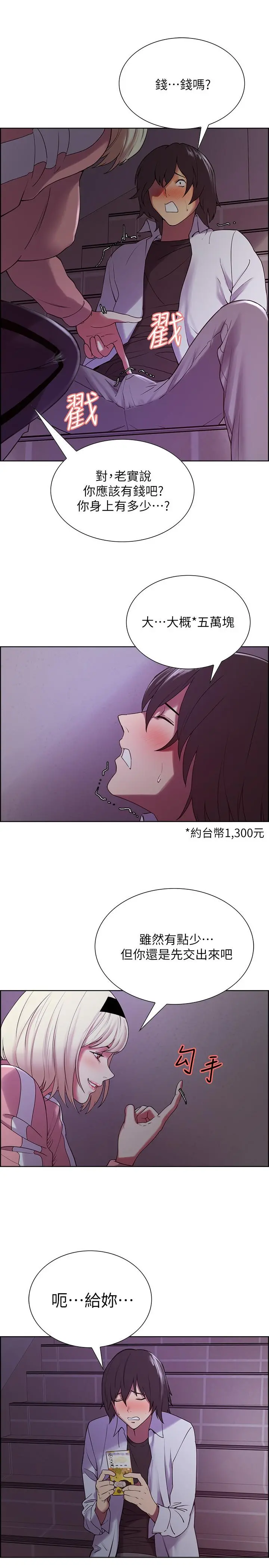 室友招募中 - 第12话-你没有见过女生的鲍鱼吧？ - page 23