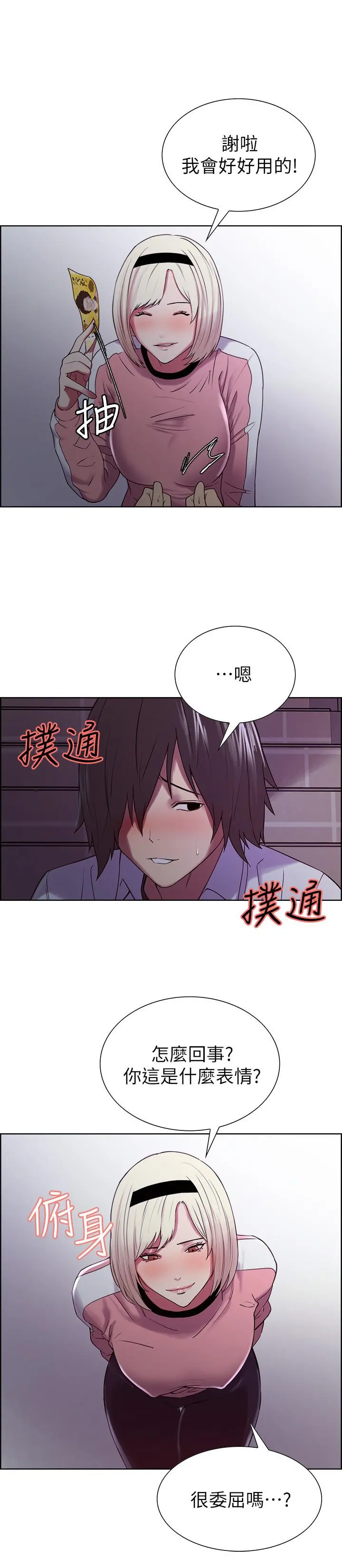 室友招募中 - 第12话-你没有见过女生的鲍鱼吧？ - page 24