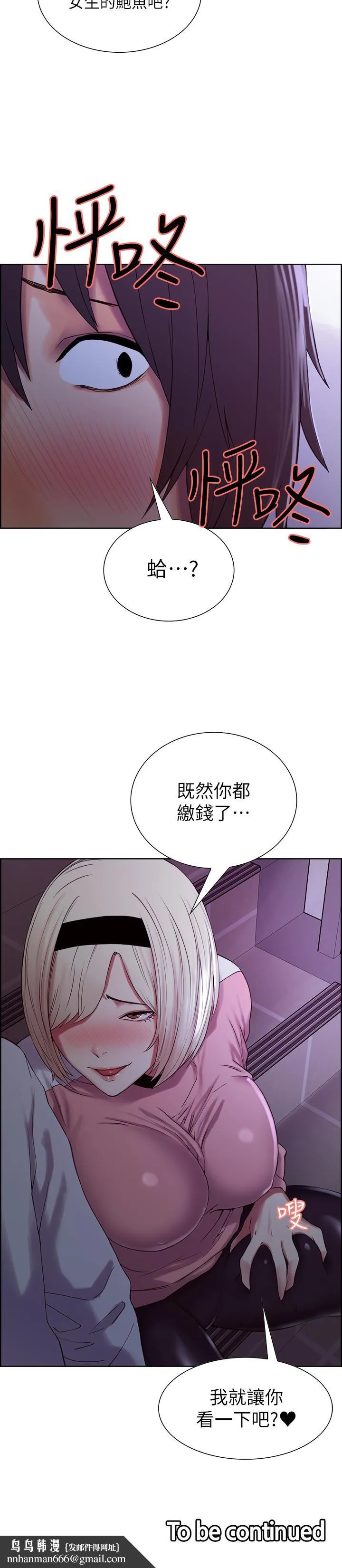 室友招募中 - 第12话-你没有见过女生的鲍鱼吧？ - page 26