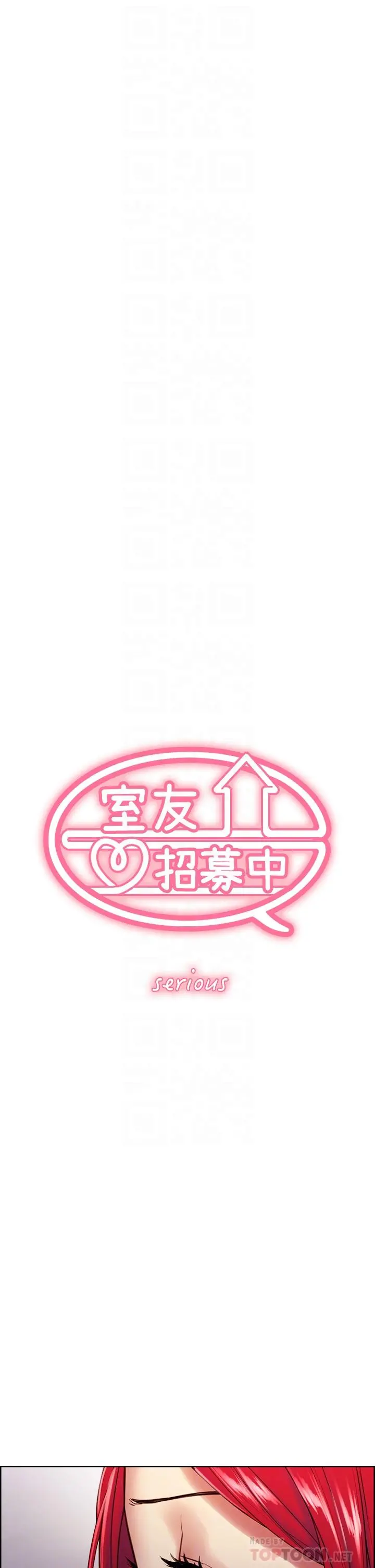 室友招募中 - 第69话-满怀梦想的少女变妓女 - page 4