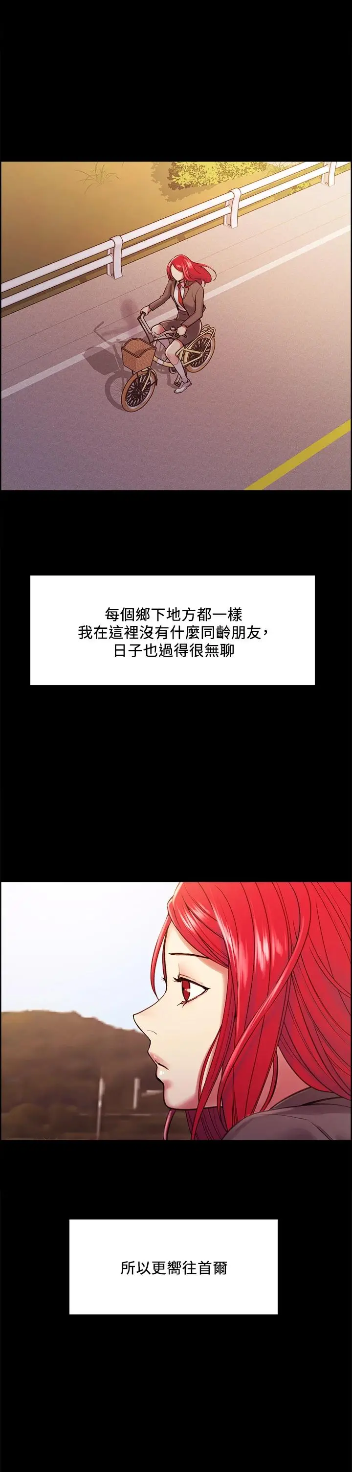 室友招募中 - 第69话-满怀梦想的少女变妓女 - page 7