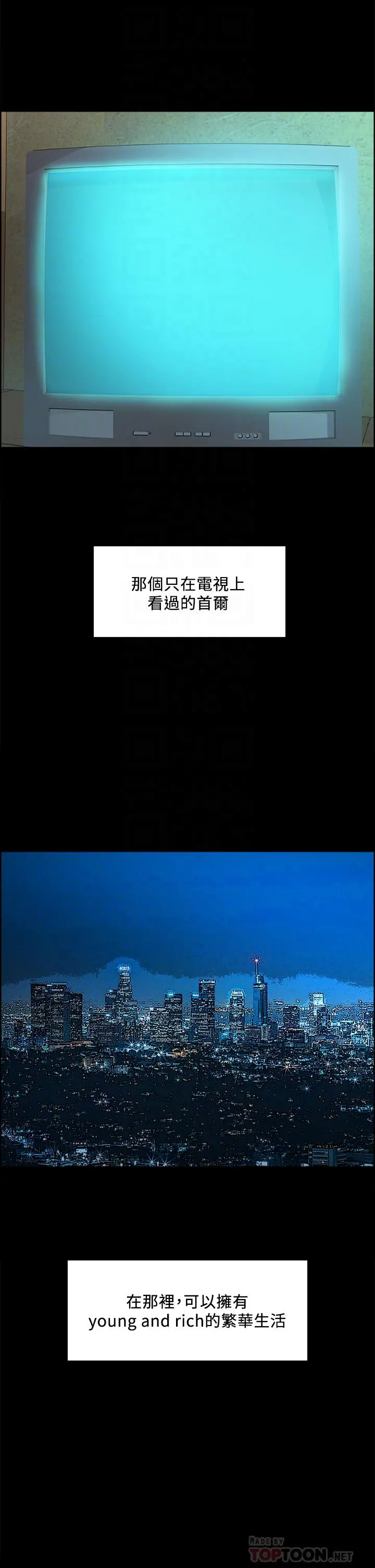 室友招募中 - 第69话-满怀梦想的少女变妓女 - page 8