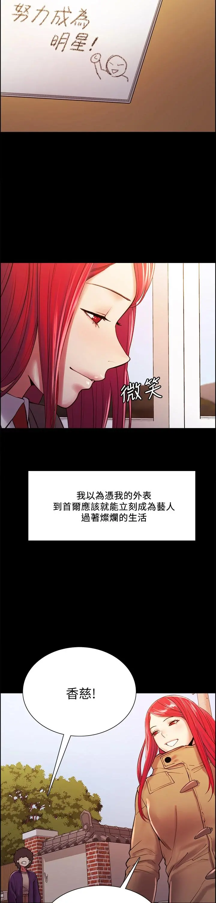 室友招募中 - 第69话-满怀梦想的少女变妓女 - page 11