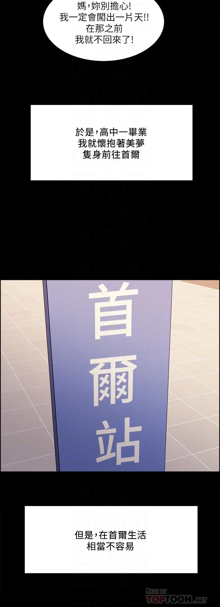 室友招募中 - 第69话-满怀梦想的少女变妓女 - page 12
