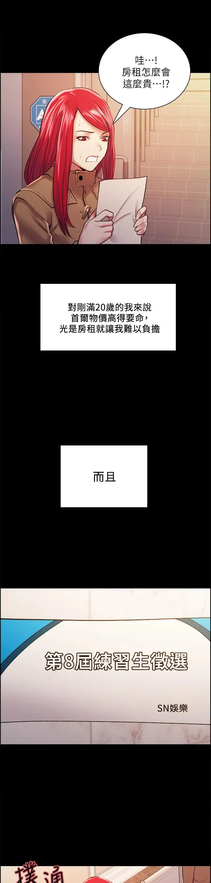 室友招募中 - 第69话-满怀梦想的少女变妓女 - page 13