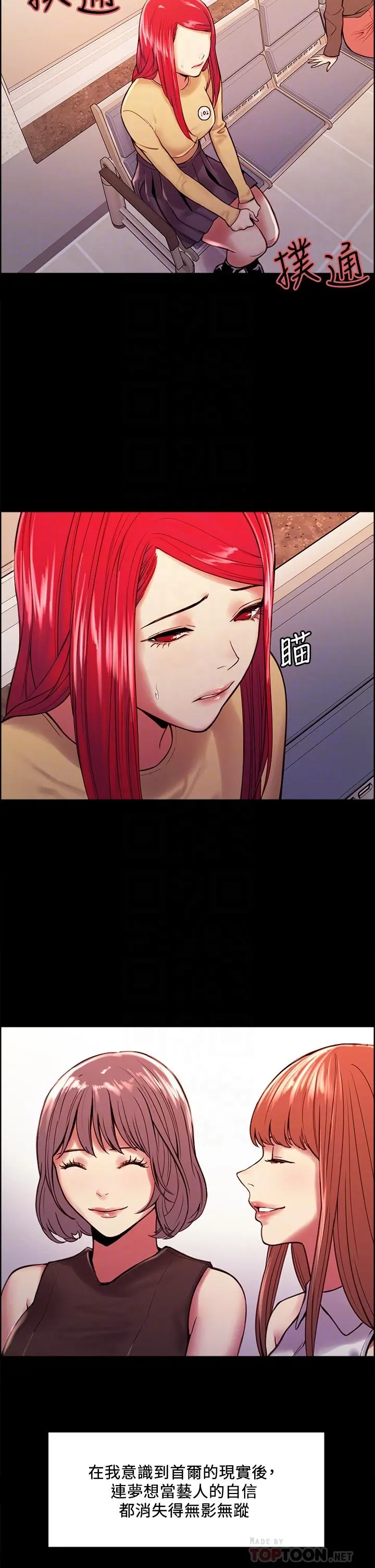室友招募中 - 第69话-满怀梦想的少女变妓女 - page 14