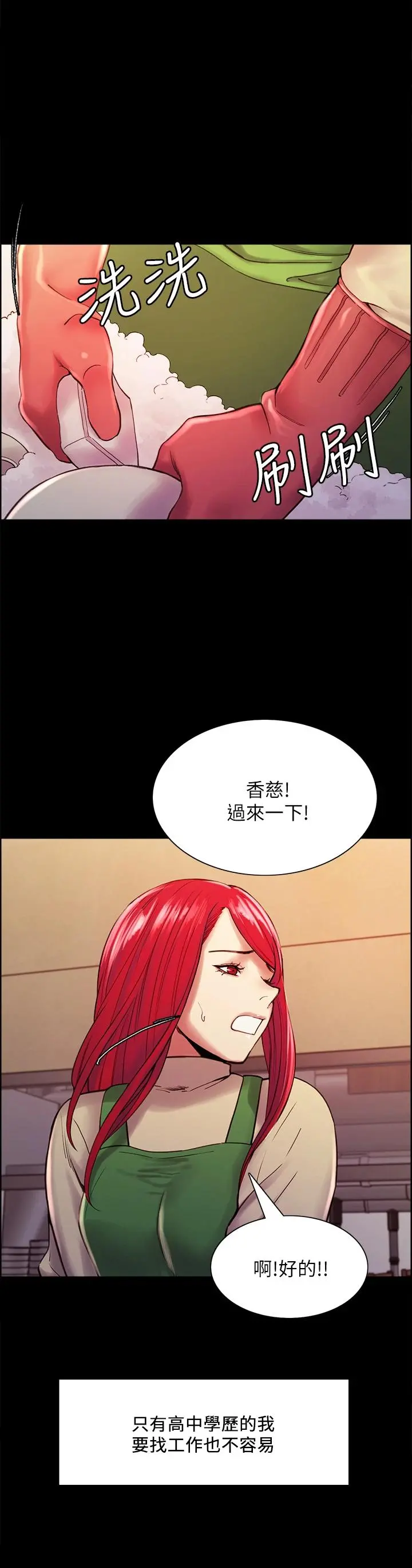 室友招募中 - 第69话-满怀梦想的少女变妓女 - page 15
