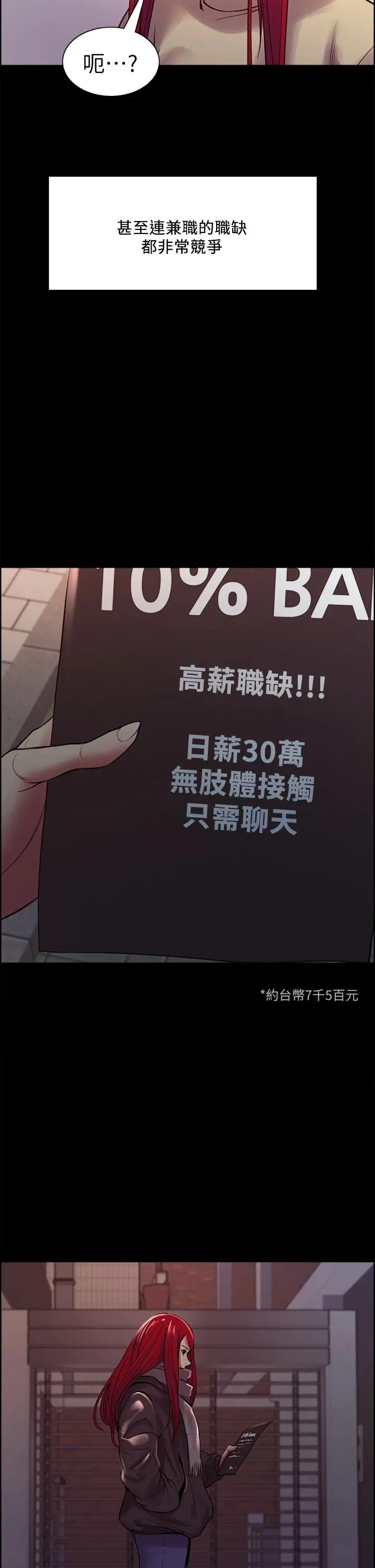 室友招募中 - 第69话-满怀梦想的少女变妓女 - page 17