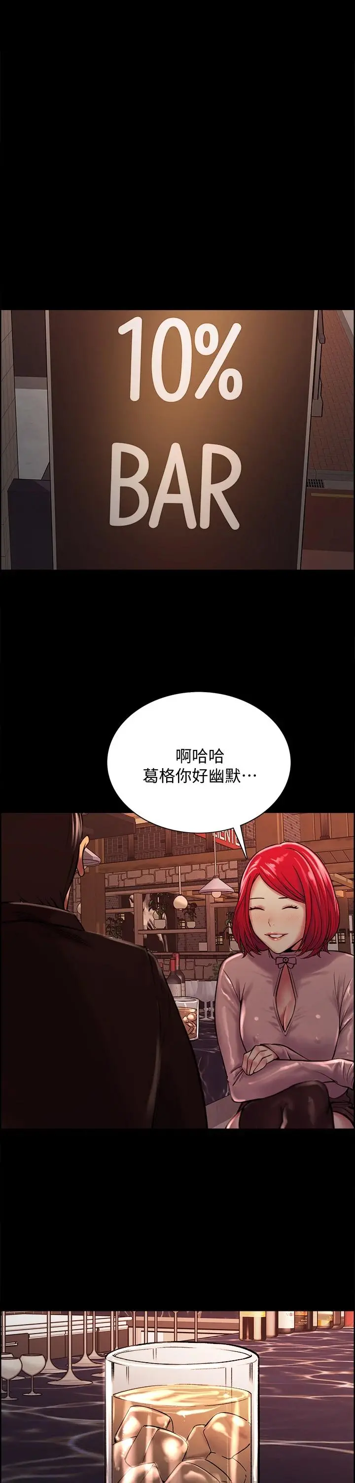 室友招募中 - 第69话-满怀梦想的少女变妓女 - page 19