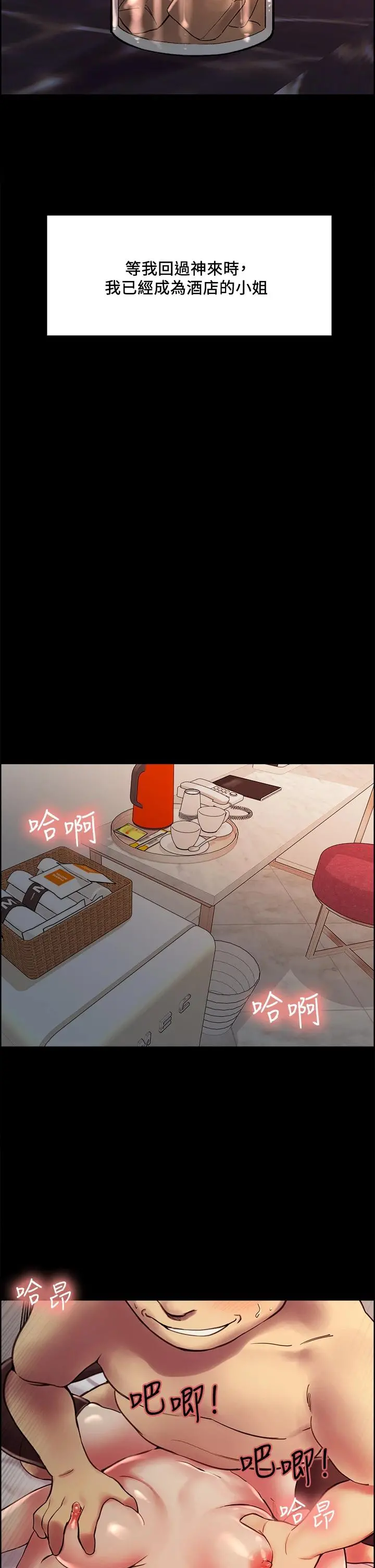 室友招募中 - 第69话-满怀梦想的少女变妓女 - page 20